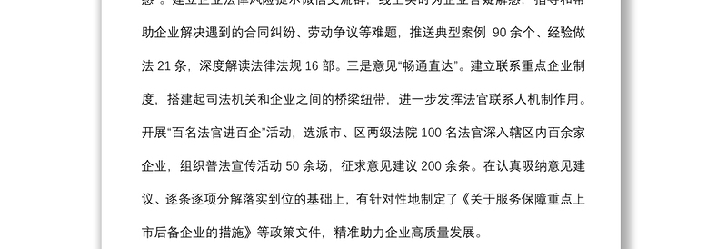 优化法治环境经验交流发言