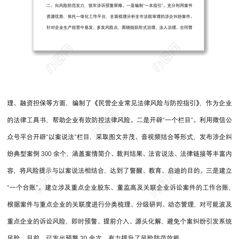 优化法治环境经验交流发言