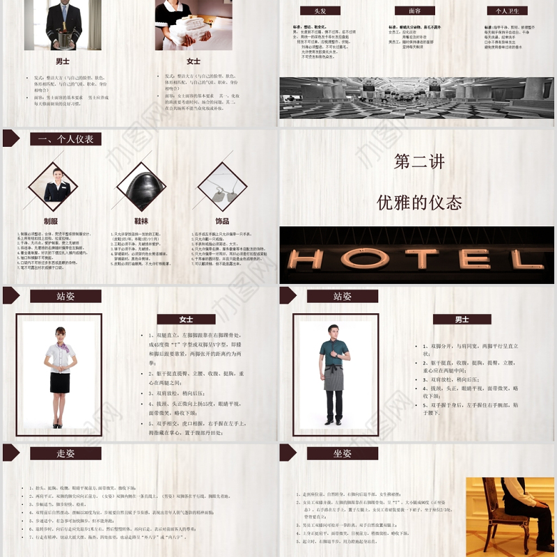 酒店服务礼仪商务礼仪PPT