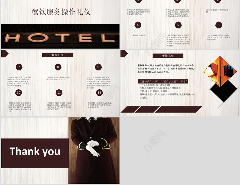 酒店服务礼仪商务礼仪PPT