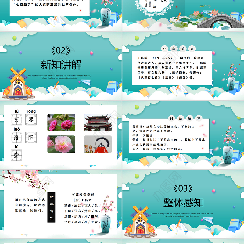 2022古诗三首 芙蓉楼送辛渐PPT第22课小学四年级语文下册部编人教版教学课件