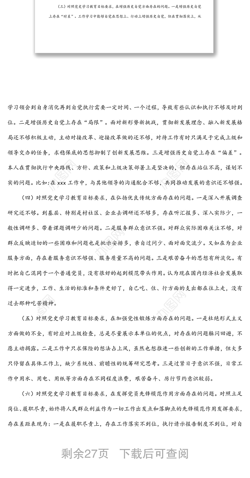 专题组织生活会存在不足和问题清单25例