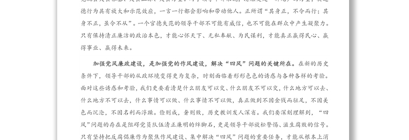 党课讲稿：党风廉政建设永远在路上