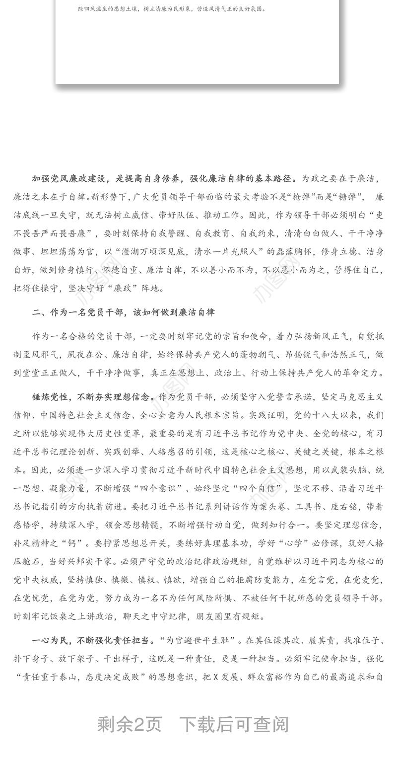 党课讲稿：党风廉政建设永远在路上