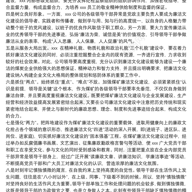 党支部党员廉洁教育个人心得体会三篇