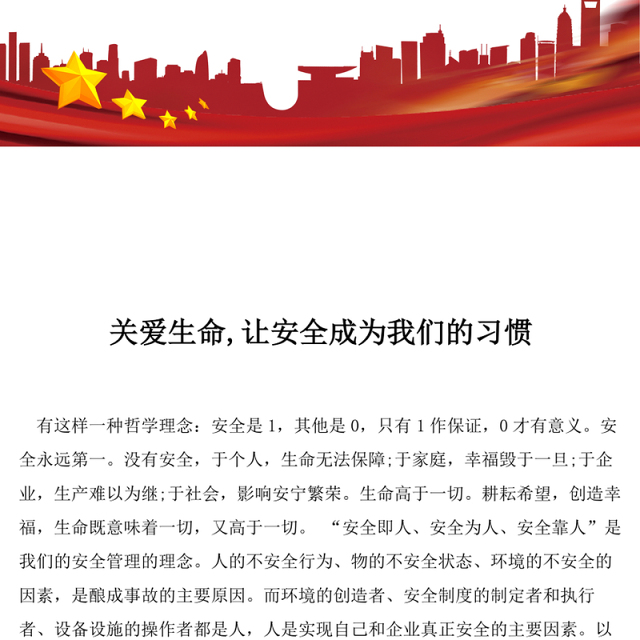 关爱生命,让安全成为我们的习惯--安全生产演讲稿