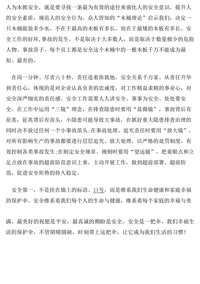 关爱生命,让安全成为我们的习惯--安全生产演讲稿