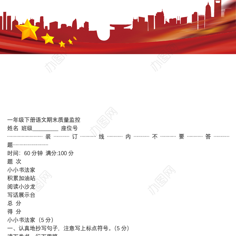 部编版一年级下册语文期末试卷 (17)4