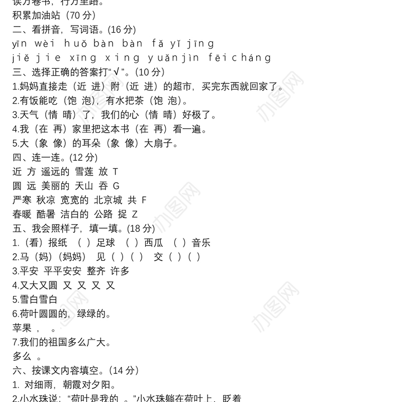 部编版一年级下册语文期末试卷 (17)4