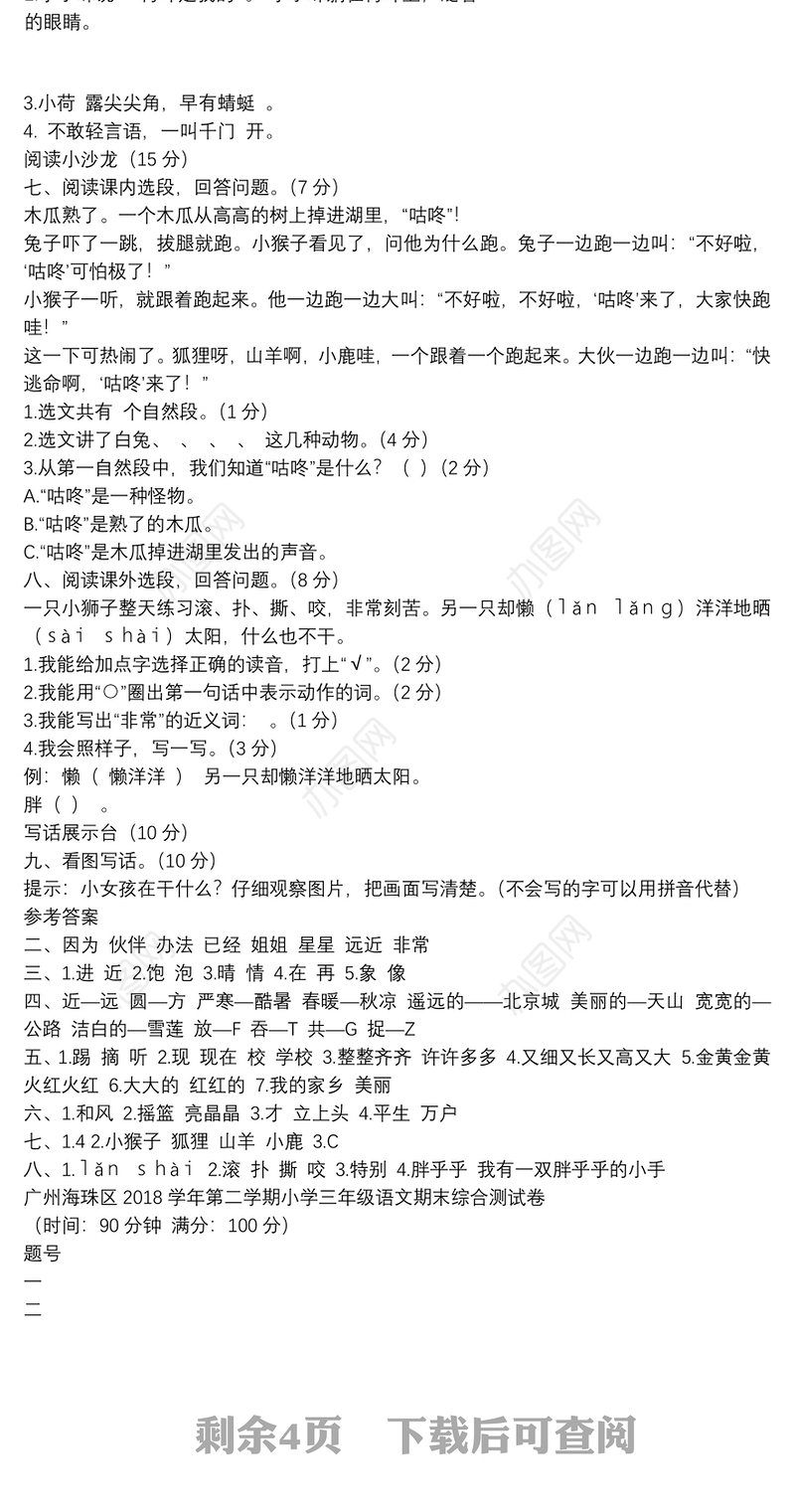 部编版一年级下册语文期末试卷 (17)4