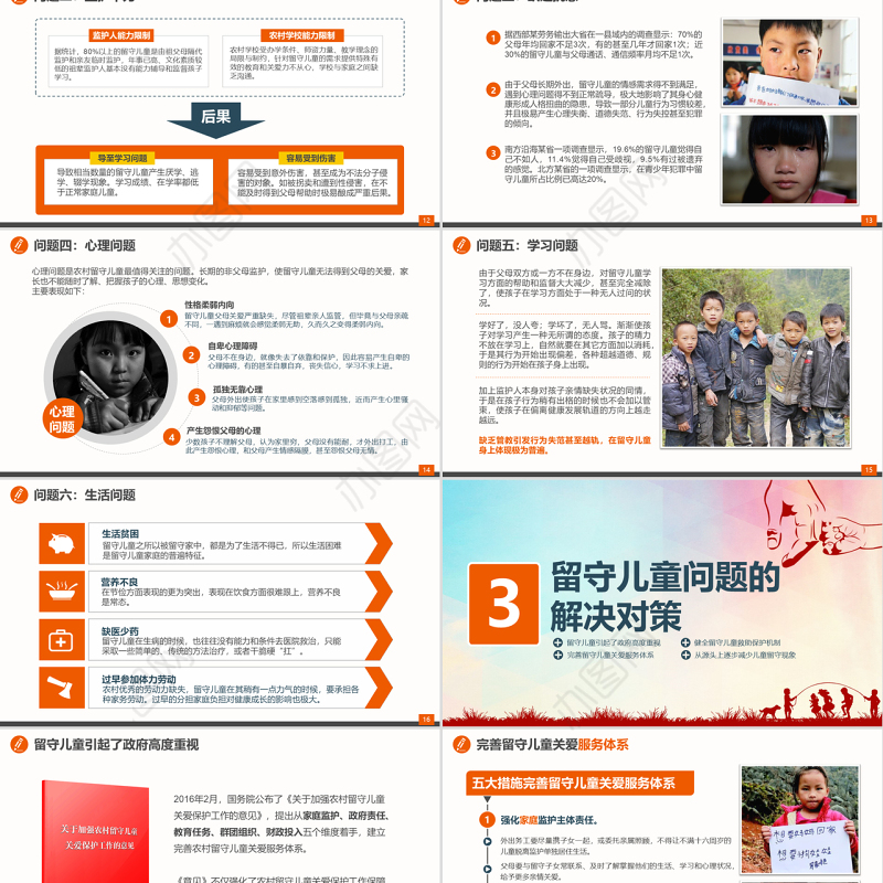 原创关爱留守儿童慈善爱心捐助精准扶贫PPT-版权可商用