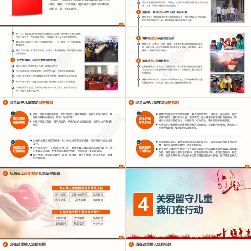 原创关爱留守儿童慈善爱心捐助精准扶贫PPT-版权可商用