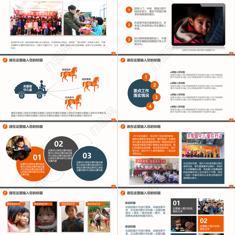 原创关爱留守儿童慈善爱心捐助精准扶贫PPT-版权可商用