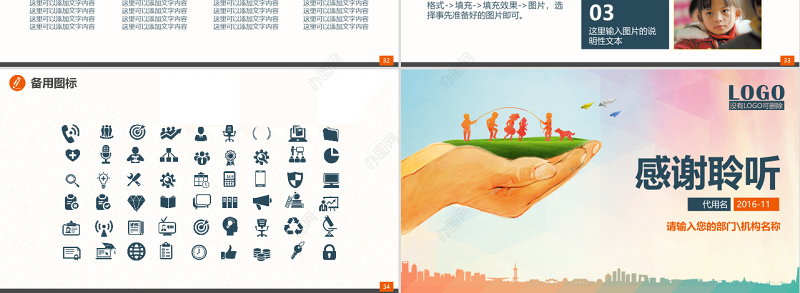 原创关爱留守儿童慈善爱心捐助精准扶贫PPT-版权可商用