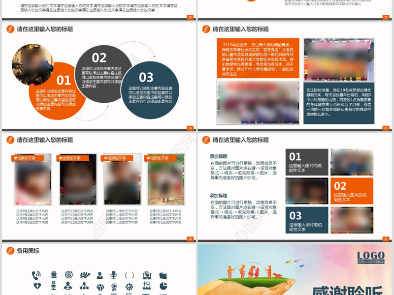 原创关爱留守儿童慈善爱心捐助精准扶贫PPT-版权可商用