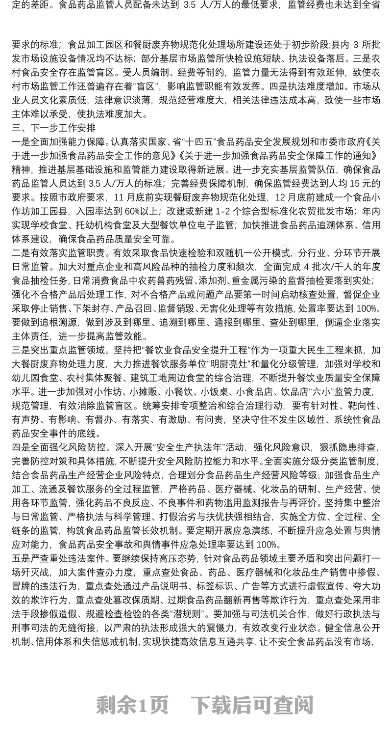 副县长在全县食品药品安全工作会议上的讲话