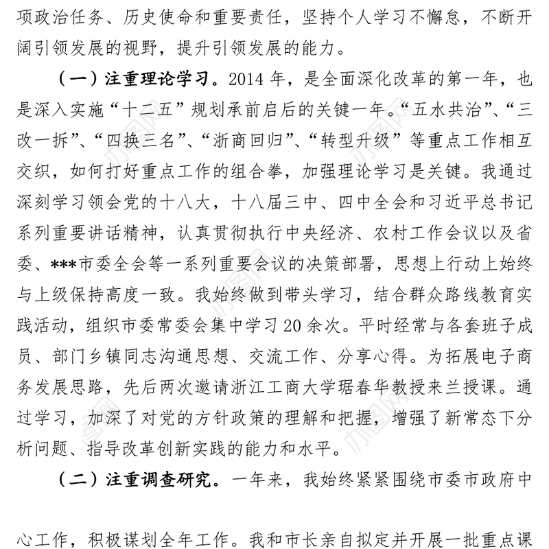 2014年度述职述德述廉述法报告