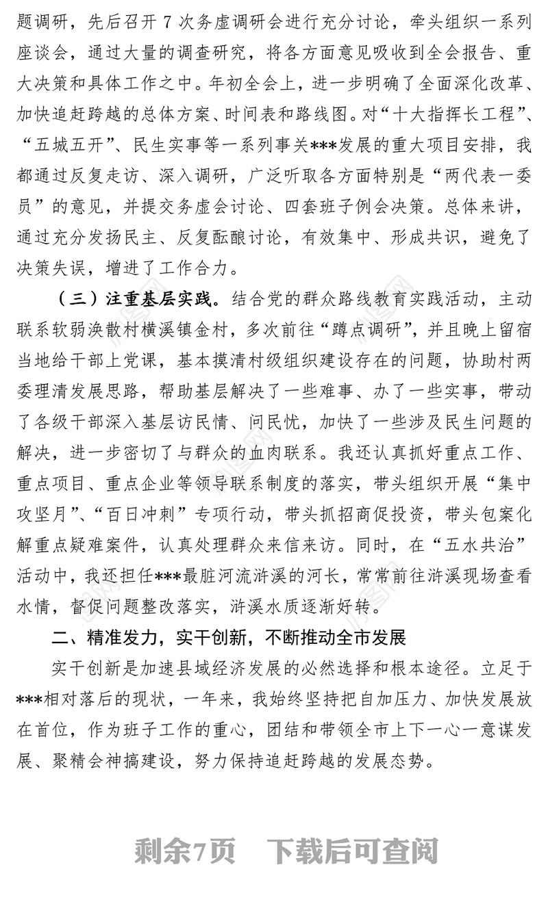 2014年度述职述德述廉述法报告