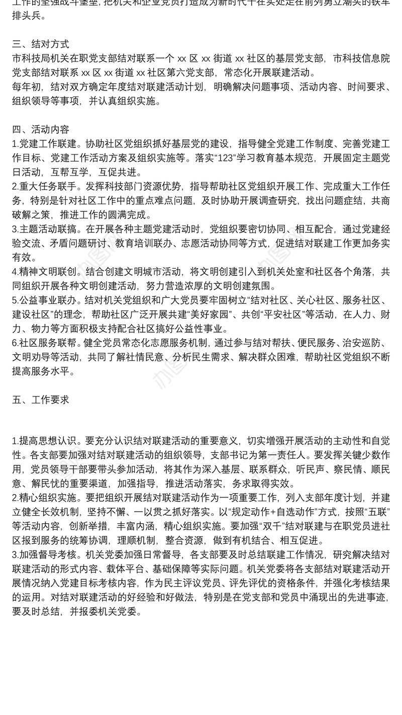 市科技局开展“双千”结对联建活动实施方案