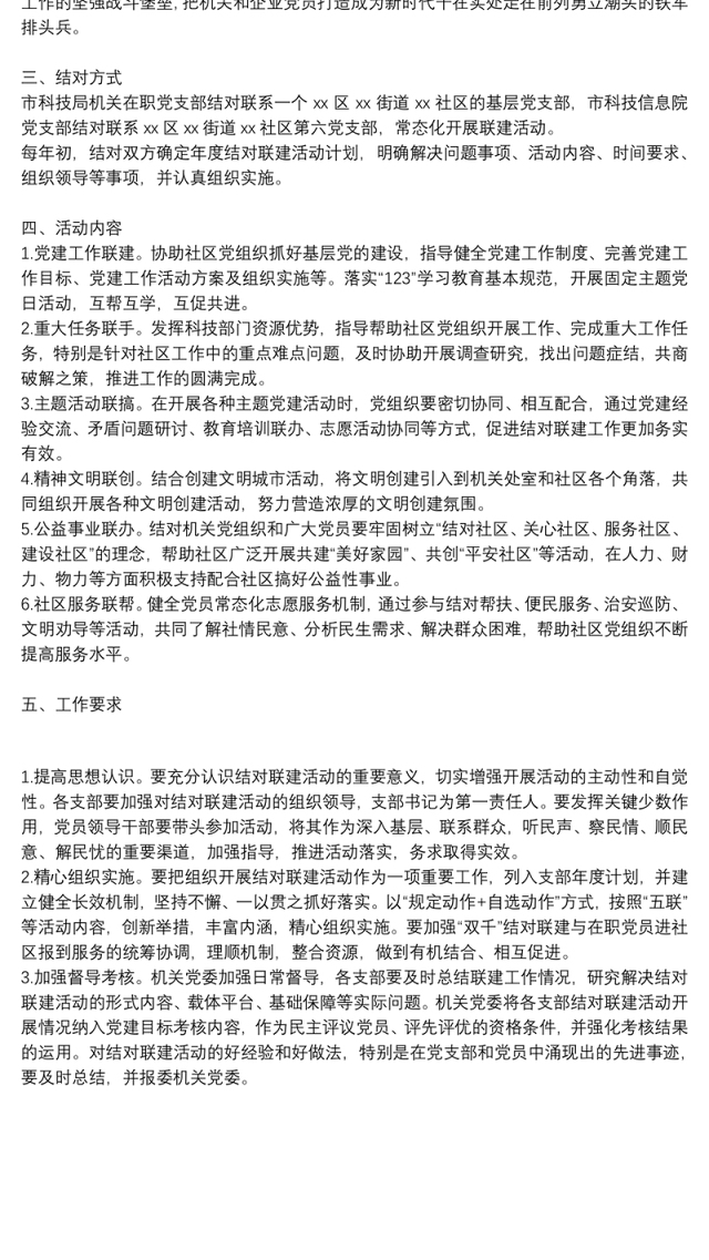 市科技局开展“双千”结对联建活动实施方案