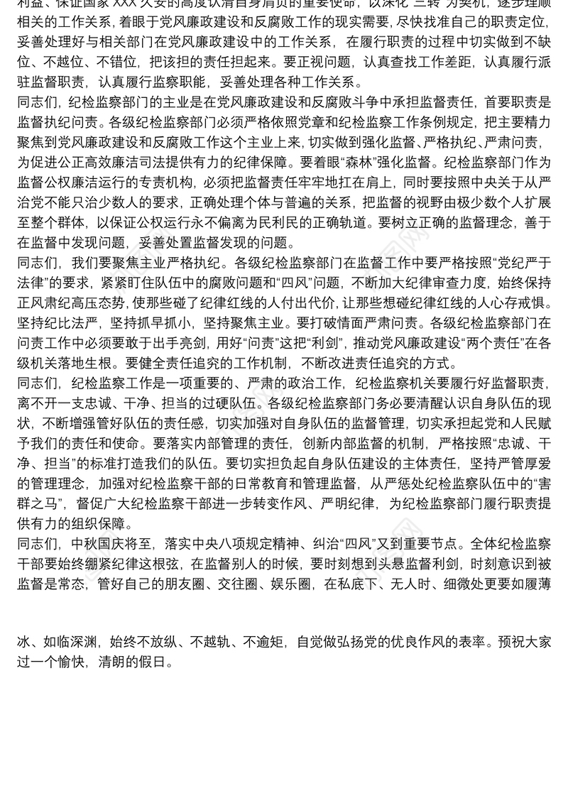 2021纪检组长在20xx年纪检监察系统党风廉政建设座谈会上的发言范文
