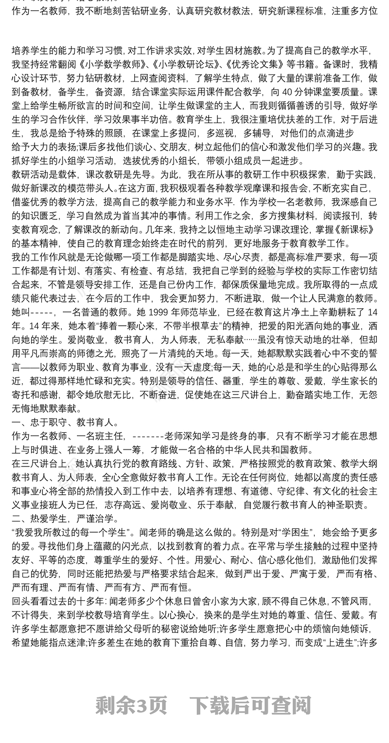 优秀青年教师自荐材料
