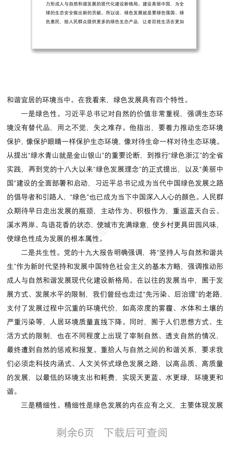 2021专题党课：咬定青山不放松 坚决铺好绿色发展底色