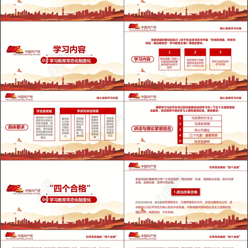 2017党建两学一做学习教育PPT