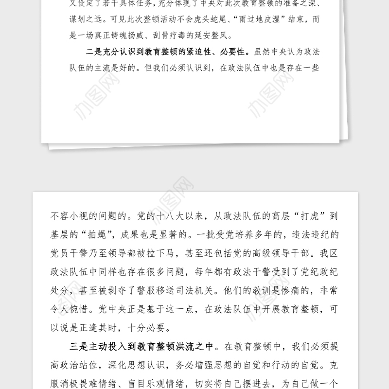 班子对照检查2021年政法队伍教育整顿专题民主生活会对照检查材料范文检视剖析材料发言提纲