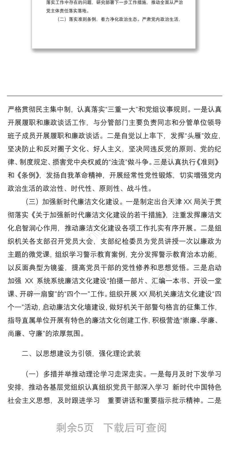XX同志2022年上半年履行全面从严治党“一岗双责”情况报告