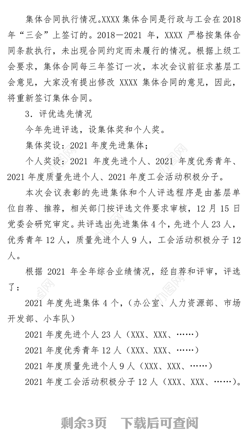 XX基层单位职代会预备会主持词