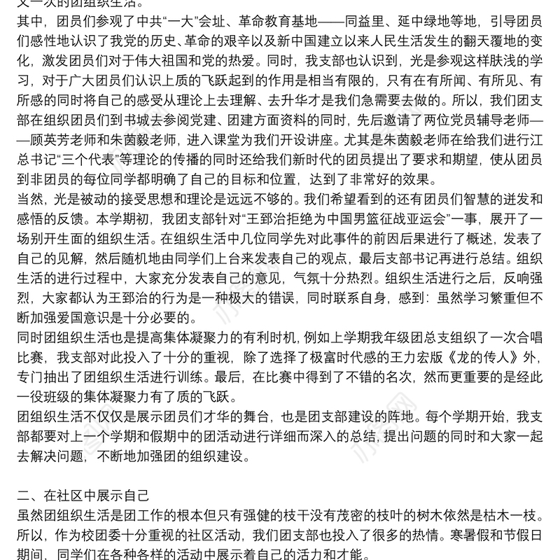 2021团支部述职报告15篇