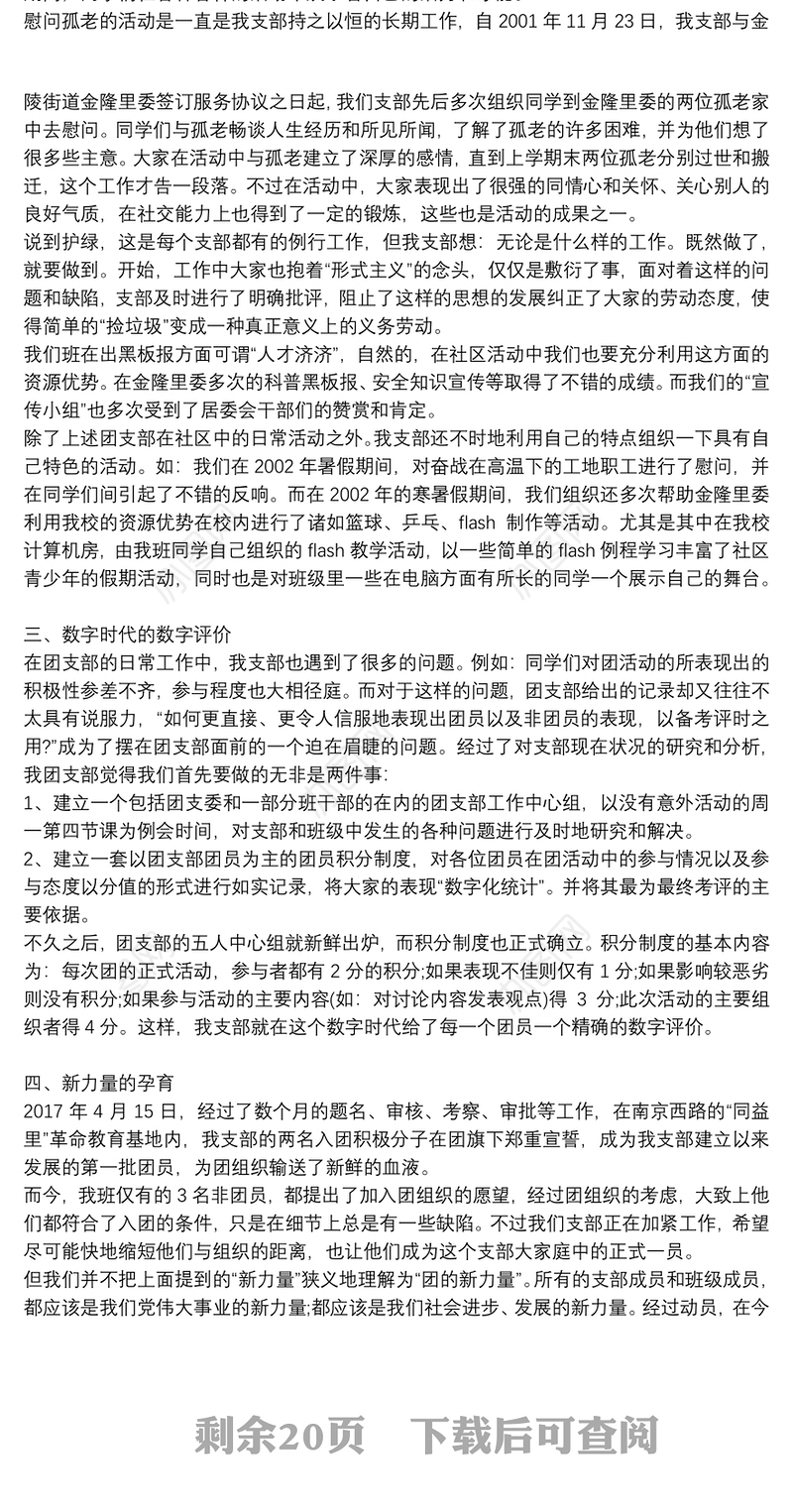 2021团支部述职报告15篇