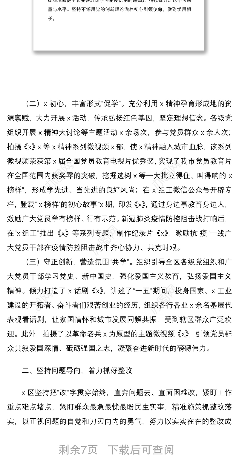 2021“不忘初心、牢记使命”主题教育成果巩固深化情况报告范文