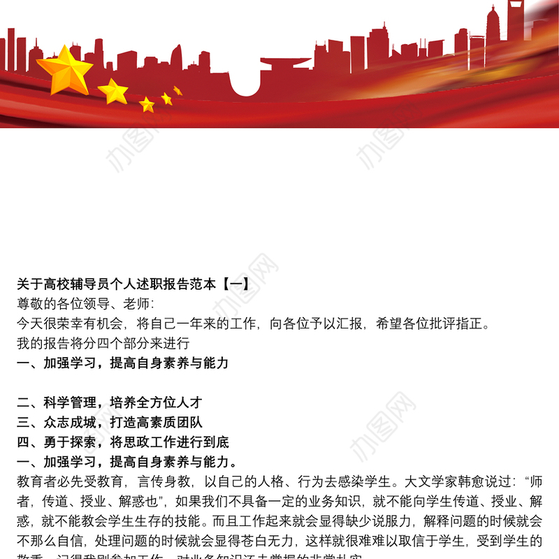 2021关于高校辅导员个人述职报告范本