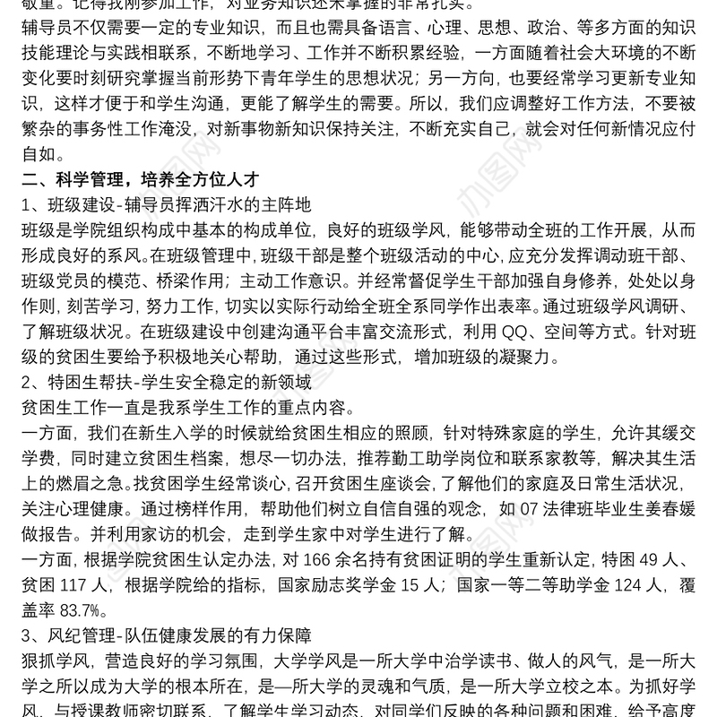 2021关于高校辅导员个人述职报告范本