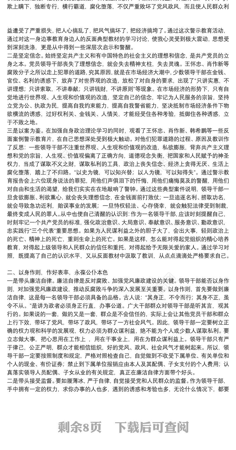 反腐倡廉学习心得体会优选范文8篇