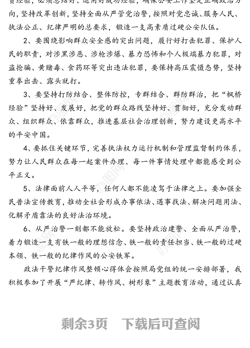 2021年公安民警派出所长参加政法队伍教育整顿活动心得体会个人发言稿