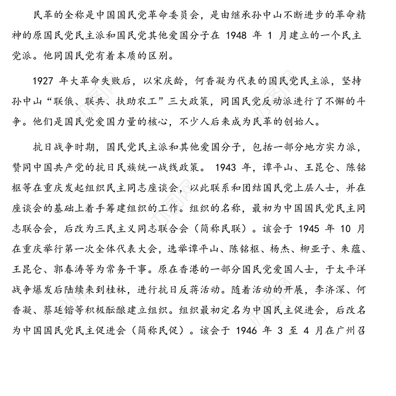统战知识应知应会汇编（民主党派、民族宗教、人民政协）