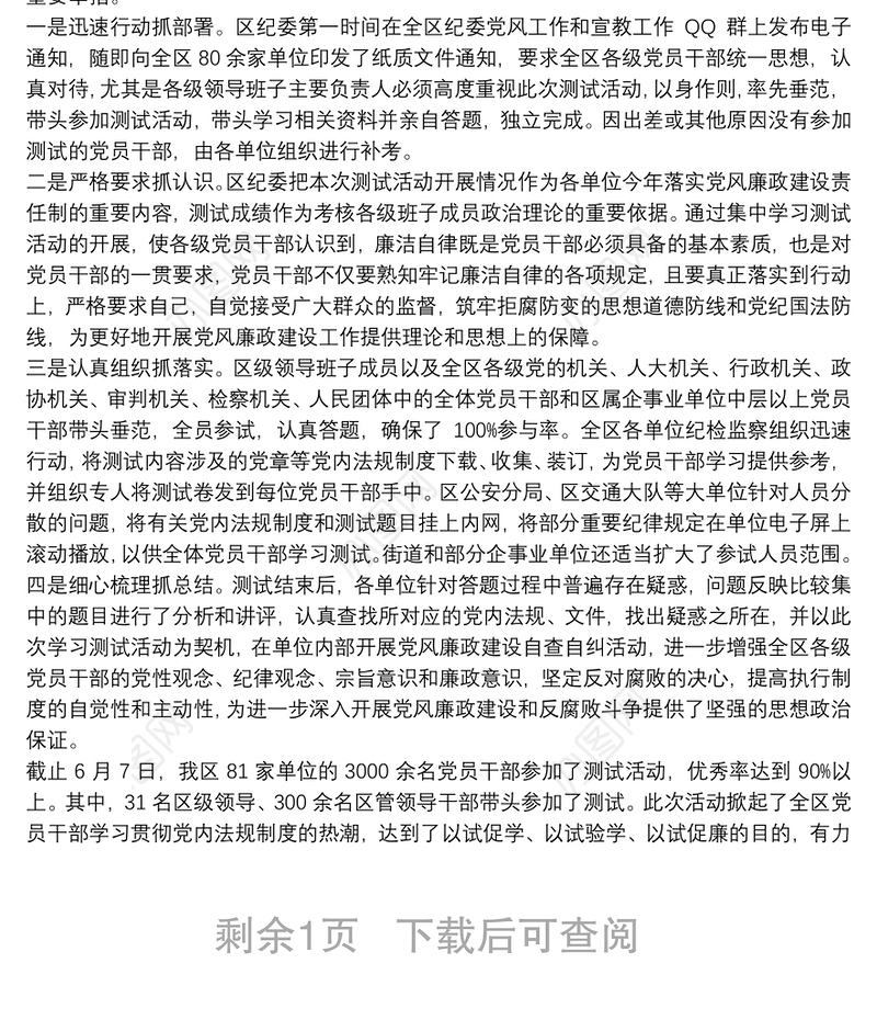 2021开展党内法规知识测试活动工作总结