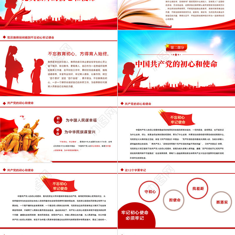 2022教师节主题教育PPT红色卡通风不忘教育初心牢记育人使命主题教育党课课件模板