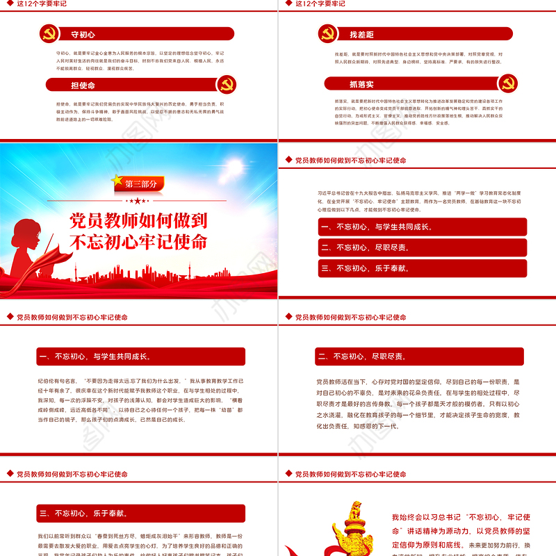 2022教师节主题教育PPT红色卡通风不忘教育初心牢记育人使命主题教育党课课件模板