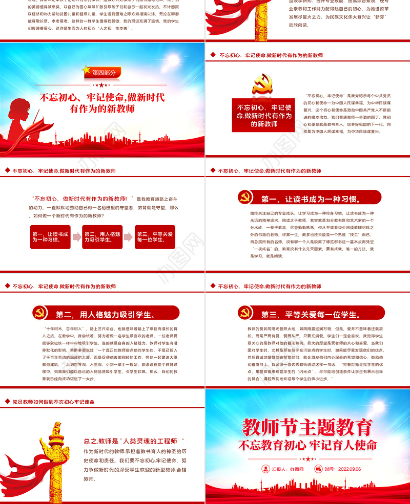 2022教师节主题教育PPT红色卡通风不忘教育初心牢记育人使命主题教育党课课件模板