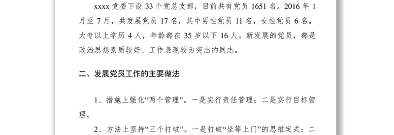 2021发展党员工作自查报告