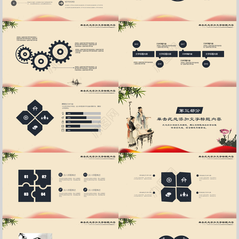 中国风国学经典古典传统文化论语PPT