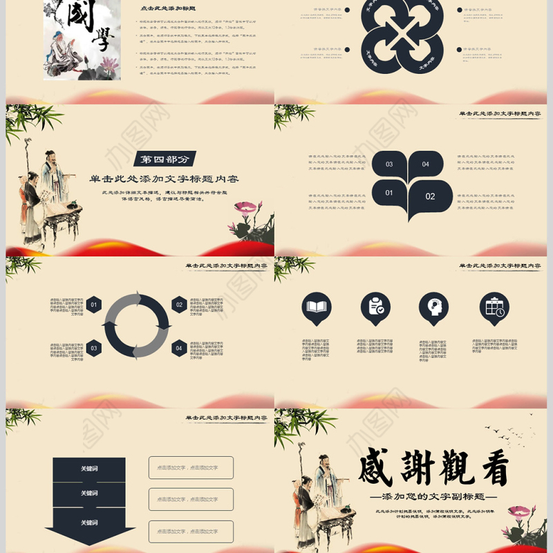 中国风国学经典古典传统文化论语PPT