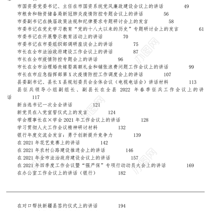 各类最新讲话、表态发言、研讨发言资料汇编（56篇）
