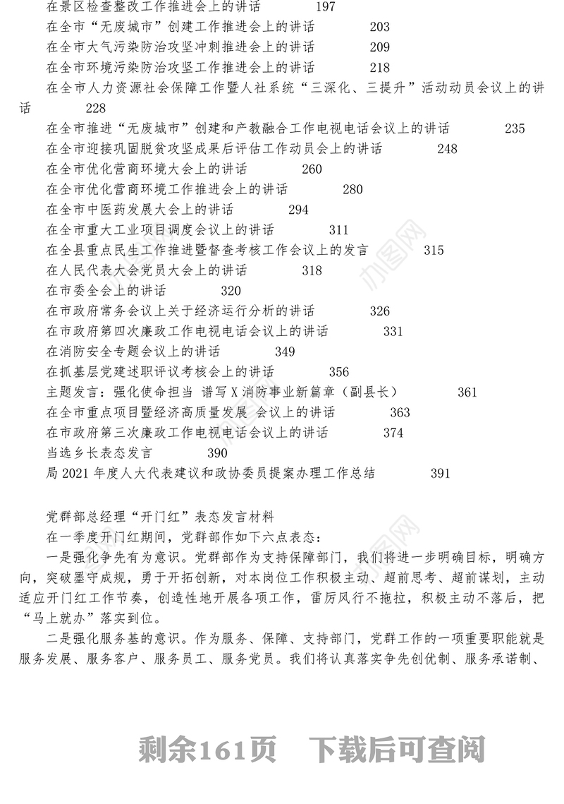 各类最新讲话、表态发言、研讨发言资料汇编（56篇）