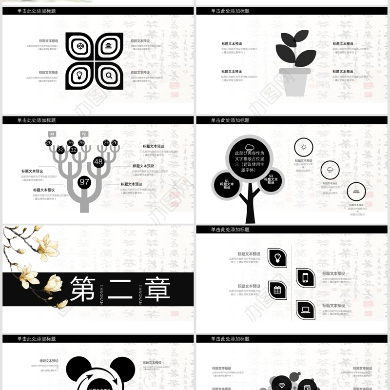 古韵商务风教育培训课件通用PPT模板