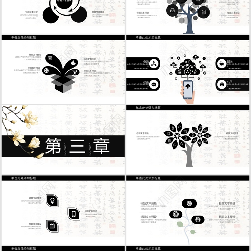 古韵商务风教育培训课件通用PPT模板